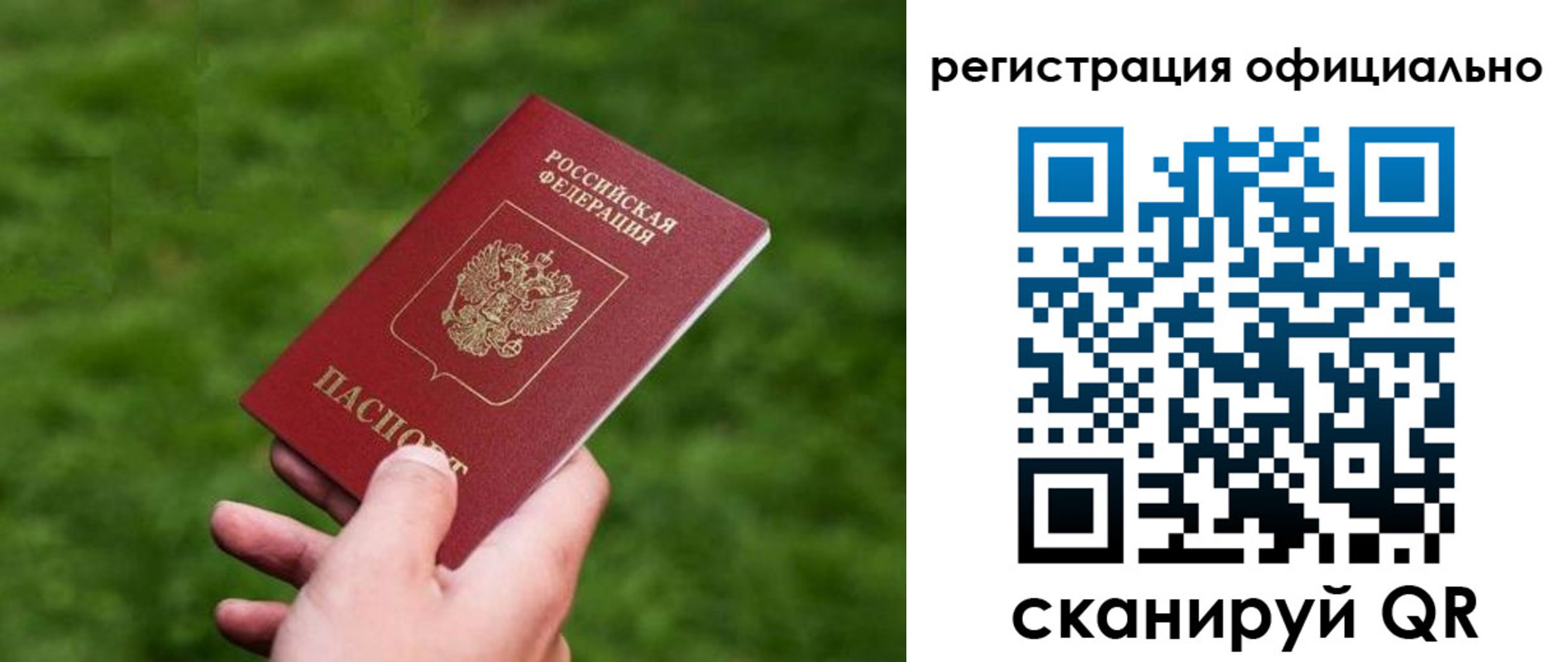 прописка для кредита в Мытищах